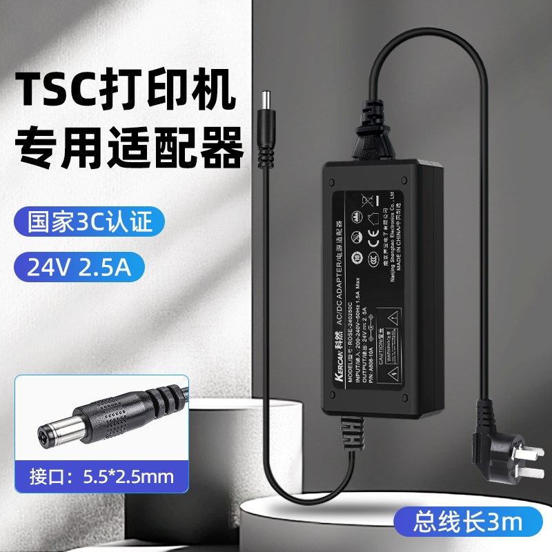 适用于TSC ttp244pro标签打印机342pro TE344 247 T4503E电源适