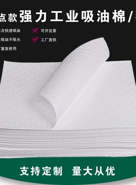 工业吸油棉 片卷实验室液体吸附棉 漏油溢油吸油毡吸油垫片吸油毯