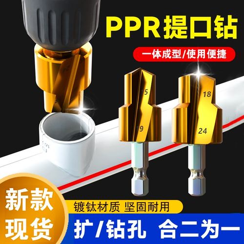 德国ppr提口钻头新款六角柄4分6分20/25/32水管内丝修复开孔器