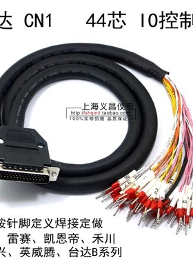 44针线驱动器接PLC电缆台达B2  44芯CN1信号控制线 IO线汇川信捷