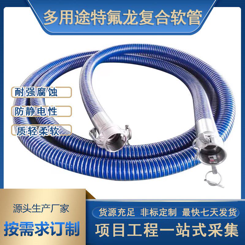 化工复合软管耐酸碱高压防爆防静电苯乙醇化学溶剂管复合钢丝软管