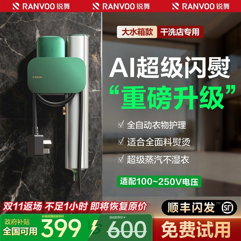 锐舞生活电器手持挂烫机2025新款家用小型蒸汽熨烫机全自动电熨斗