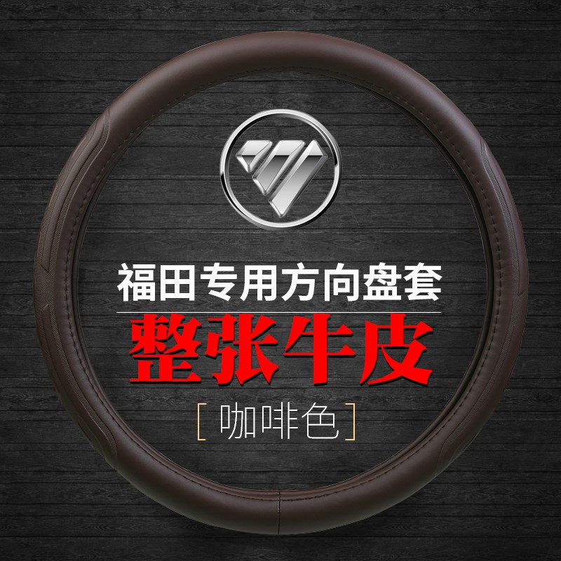 适用于奥铃捷运速运CTSCTX欧马可S3S1领航G5M5M6ES5货车方向盘套