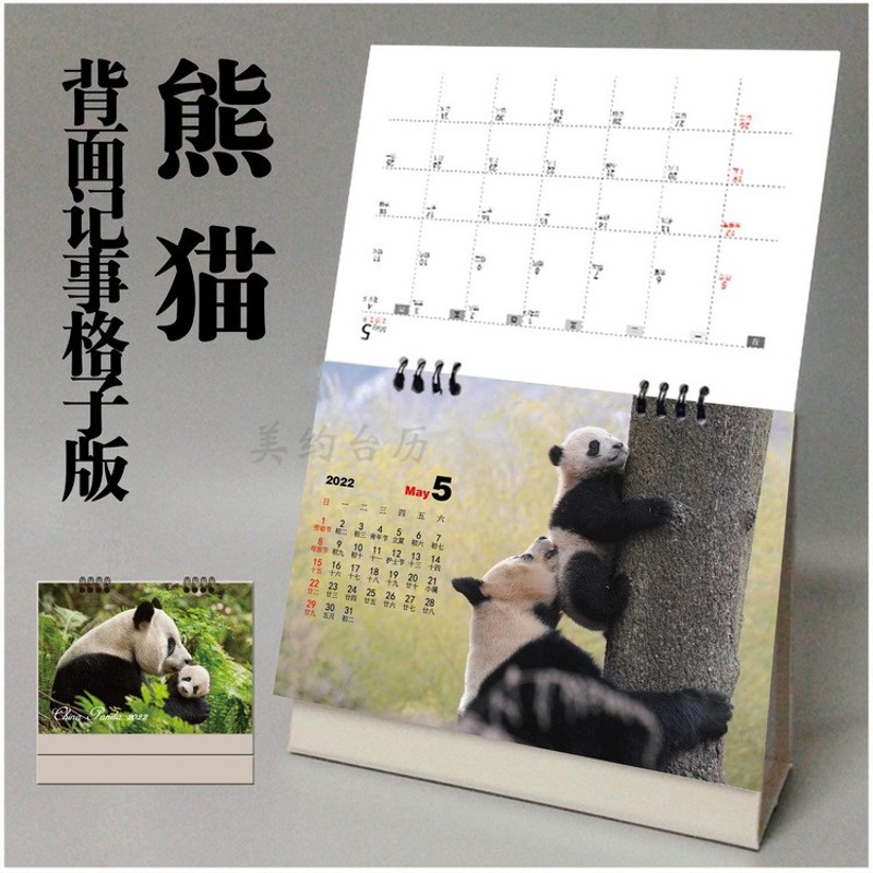 熊猫2022年2021年横版台历可爱动物可记事跨年月历日历