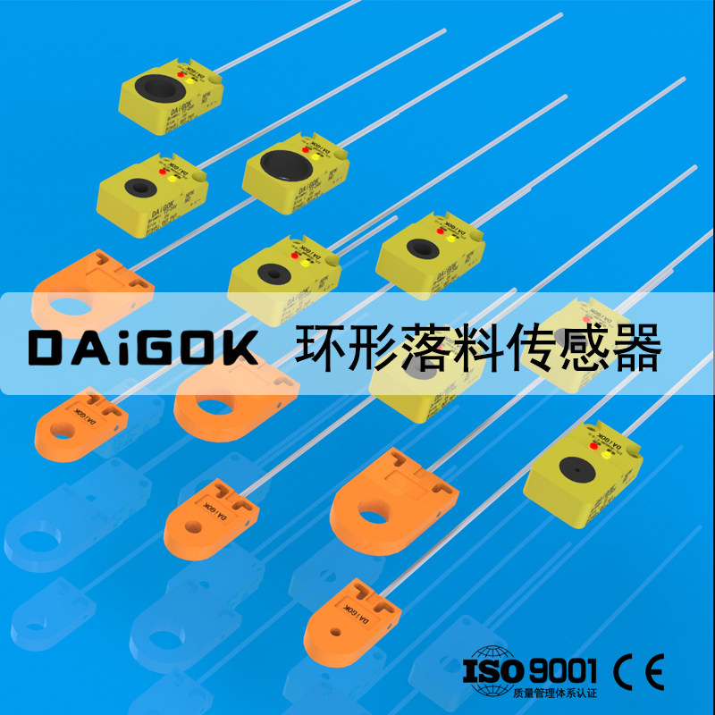 三线NPN常开高速环形接近开关传感器高速送料检测计数专用传感器