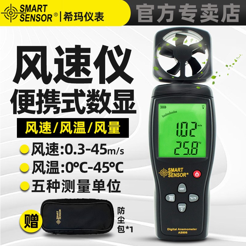 希玛风速仪工业级测风力风向计数字测量仪高精度测试传感器AS806