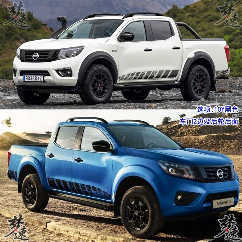 纳瓦拉车贴拉花皮卡车门底边侧裙汽车贴纸划痕贴画装饰彩条锐骐6