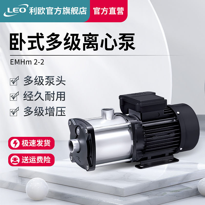 利欧EMH自来水商用管道循环增压泵卧式不锈钢多级离心泵家用220v