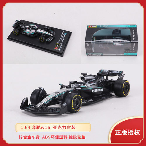 比美高F1新品1:64方程式赛车模型红牛RB21法拉利 奔驰 迈凯伦车队
