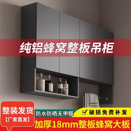 蜂窝铝太空铝储物柜挂墙式卫生间浴室置物架壁挂洗手阳台收纳柜箱
