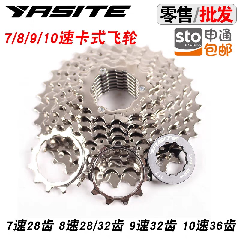 YASITE7/8/9/10速卡飞轮山地24公路27自行车30齿V轮塔轮卡式后轮