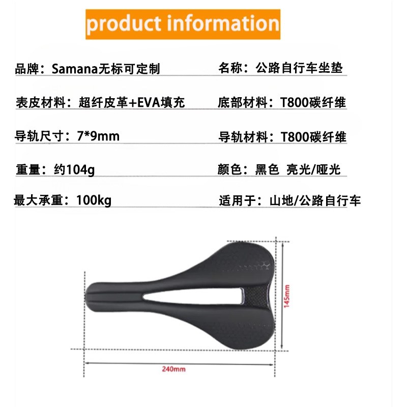 SAMANA自行车碳纤维t坐垫全碳公路中空超轻碳轨座垫车座鞍座部件