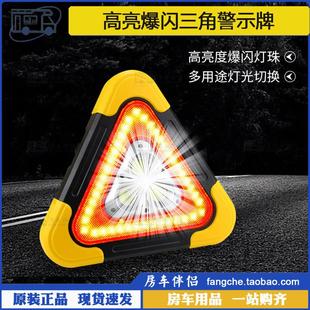 高亮爆闪汽车用三角架停车警示牌太阳能充电反光多功能 房车伴侣