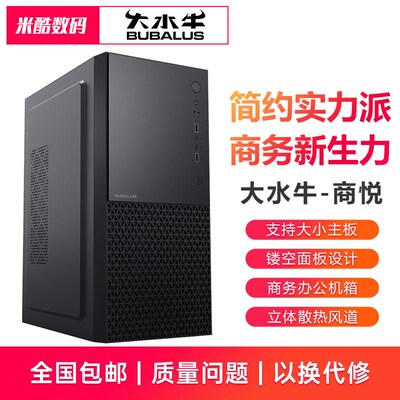 大水牛 商悦电脑机箱台式机水冷游戏机箱办公商务ATX大板背线机箱