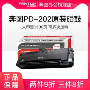 MS6600 MS6000NW MS6550NW MS6600NW 硒鼓 奔图PD202原装 S2000