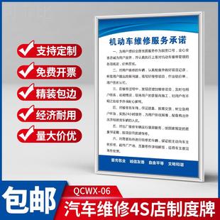 机动车维修服务承诺制度牌汽车修理厂汽配店钣金工喷漆改装 四轮定