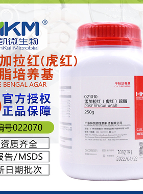 虎红(孟加拉)琼脂培养基孟加拉固体干粉型BR250g/瓶021010环凯