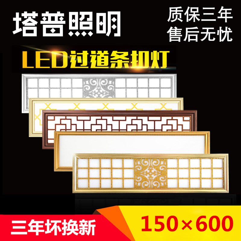 中式集成吊顶led平板灯150*600阳台玄关走廊过道灯15x60条扣灯