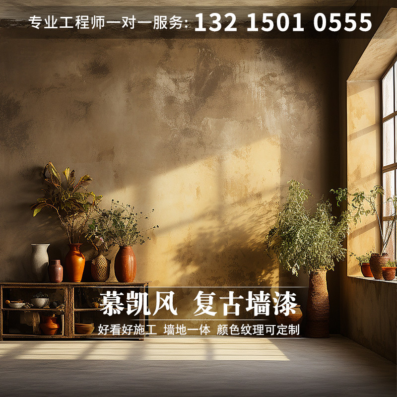 慕凯风复古墙面漆室内墙面艺术漆微水泥墙地一体水泥漆艺术涂料