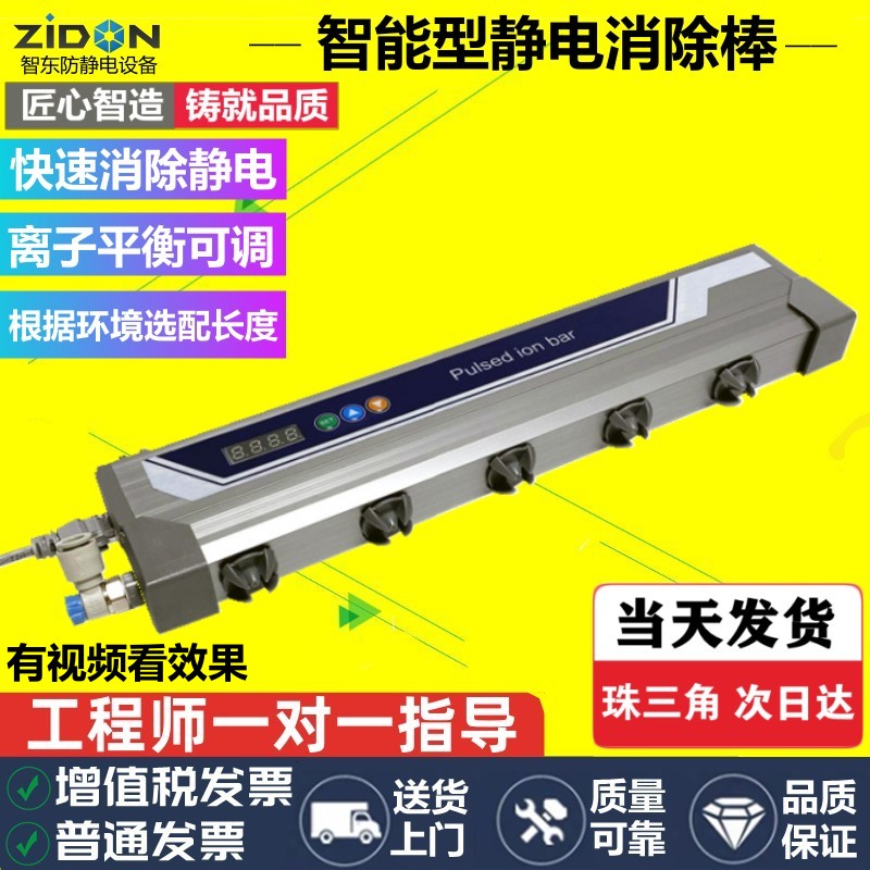 脉冲离子风棒ZST-509A智能型24V高频交流防静电除尘棒静电消除器