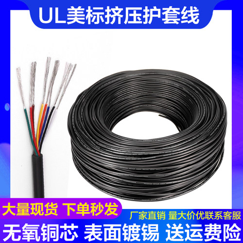 UL美标2464电子线16/18/20/26AWG2/3/4/5芯PVC镀锡铜芯挤压护套线