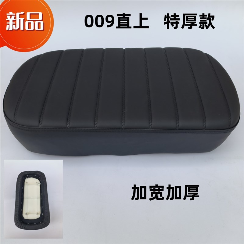 深远009电动车后坐垫007008直上垫子加高柔软座垫载人电动车座包