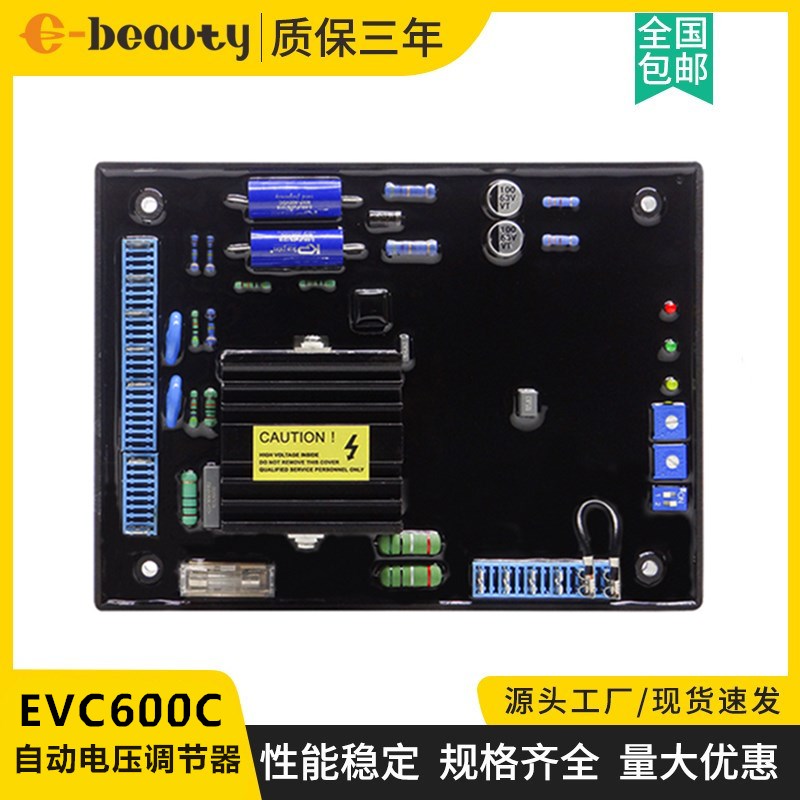 EVC600C AVR励磁稳压板调压板 柴油无刷发电机配件自动电压调节器