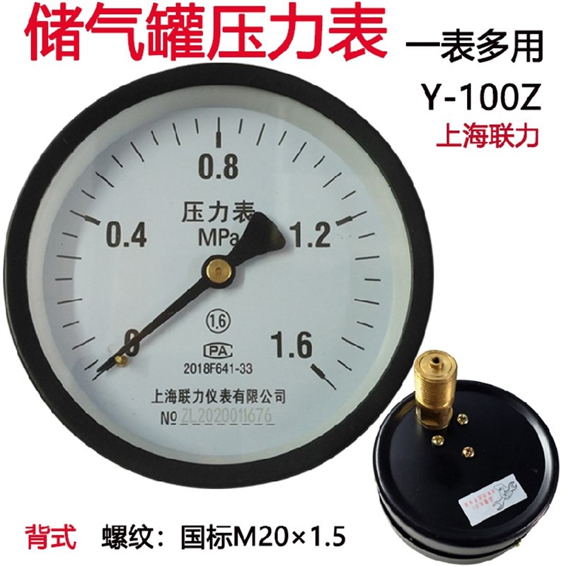 上海联力轴向空压机Y100Z 1 1.6 2.5MPA真空表水压表储气罐压力表