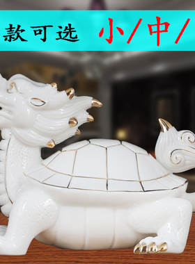 陶瓷龙龟摆件招财大小号白瓷器龙头龟家居客厅办公室装饰工艺礼品