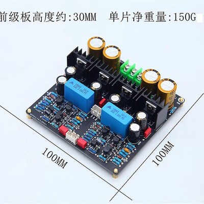 HDAM线路发烧前级板 HIFI前置放大板 名机马*兰士电路