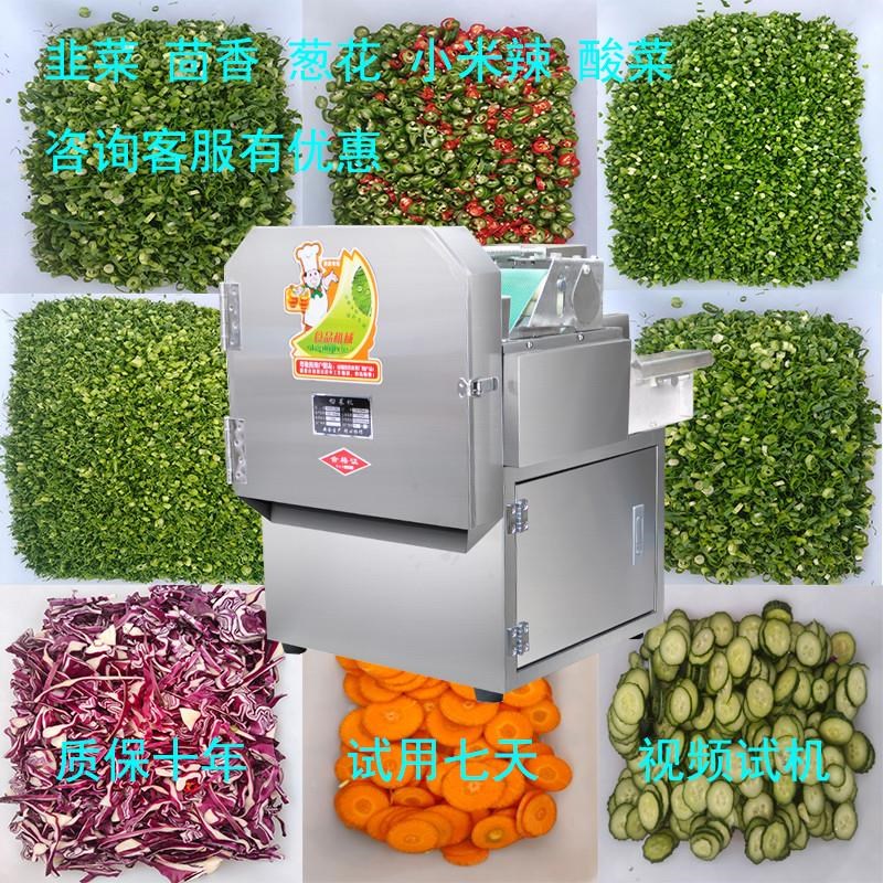 全自动切菜机商用多功能电动新型小型食堂专用饺子馅韭菜厨房工厂