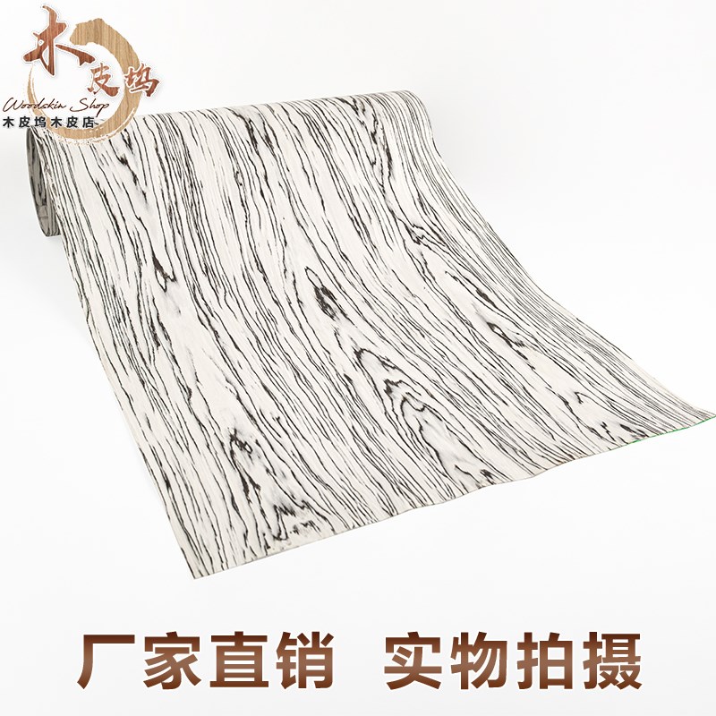 木皮坞兔宝宝科技白冰桦实木皮设计师款木皮手工贴面 饰面板 贴皮