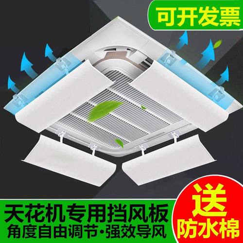 中央空调出风口挡风板吸顶天花机防直吹挡板冷气导风罩遮风板防风
