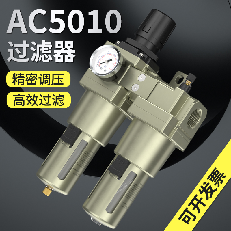 AC5010空气过滤器空压机油水分离器干燥冷干机干湿汽水分离器精密
