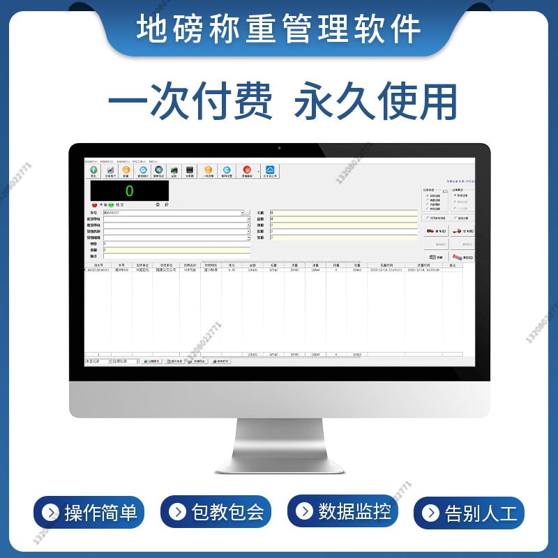 地磅称重管理系统软件连电脑过磅软件地磅专用打单智能称重软件