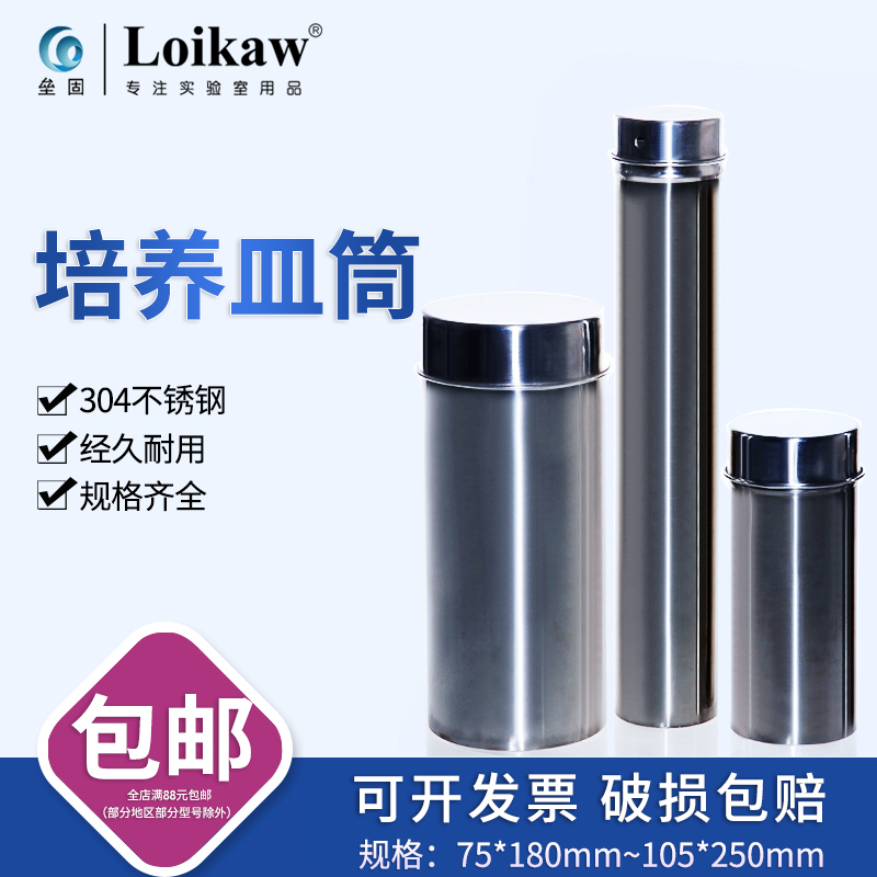 不锈钢吸管消毒桶,培养皿桶,实验室平皿灭菌桶75*180mm/90*210mm/