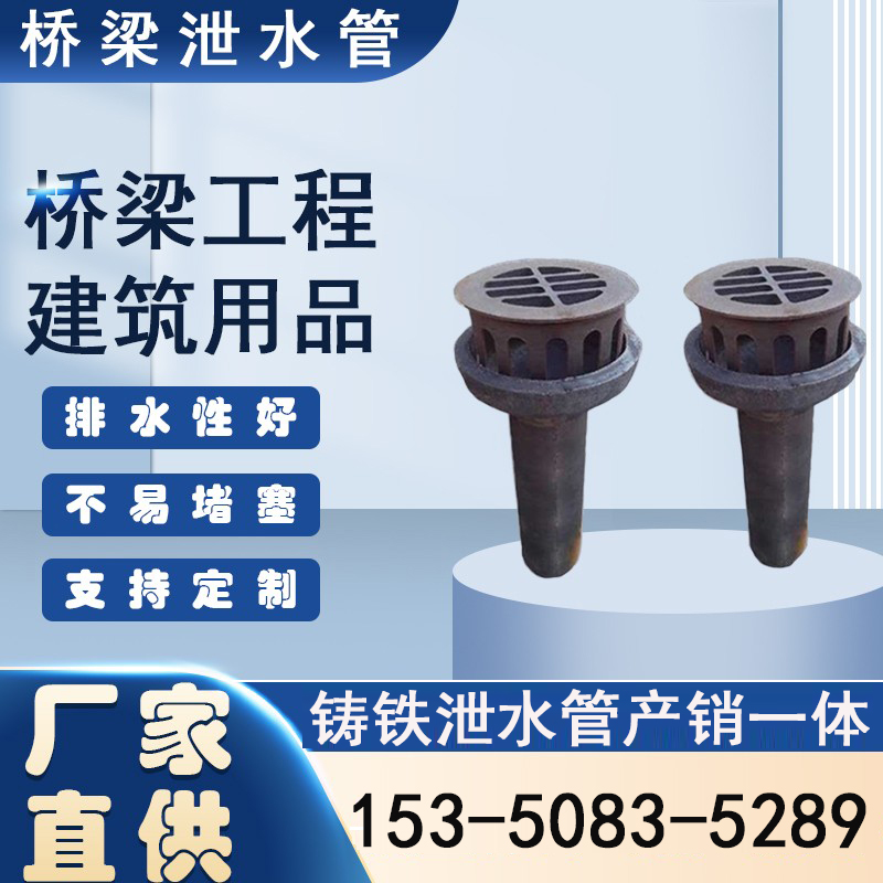 桥梁铸铁泄水管地漏泄水孔圆形矩形篦子格栅管盖下水口接头排水管