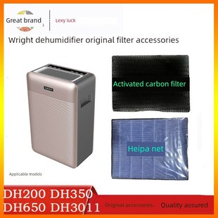 DH650活性碳海帕滤网DH3011原装 莱克家用除湿机配件DH200 DH350