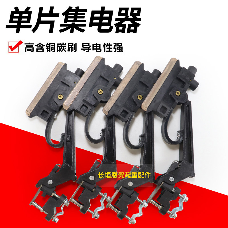 行车滑触线单片集电器单极受电器黑色高含铜碳刷导电性好DH5747HH