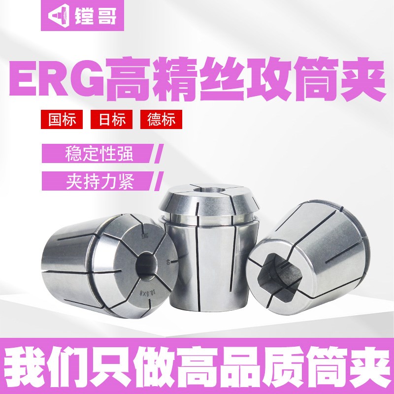 ERG25丝攻筒夹 ER钢性攻丝夹套ISO国标JIS日标德标DIN ER带方夹头