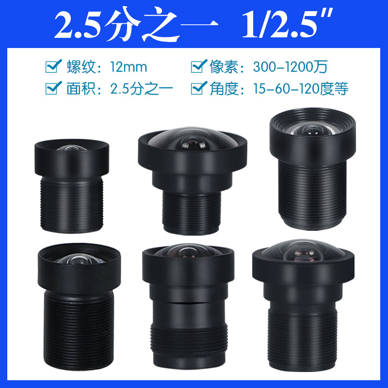 2.5分之一500万清红外窄带1/2.5无畸变不变形工业视觉M12镜头