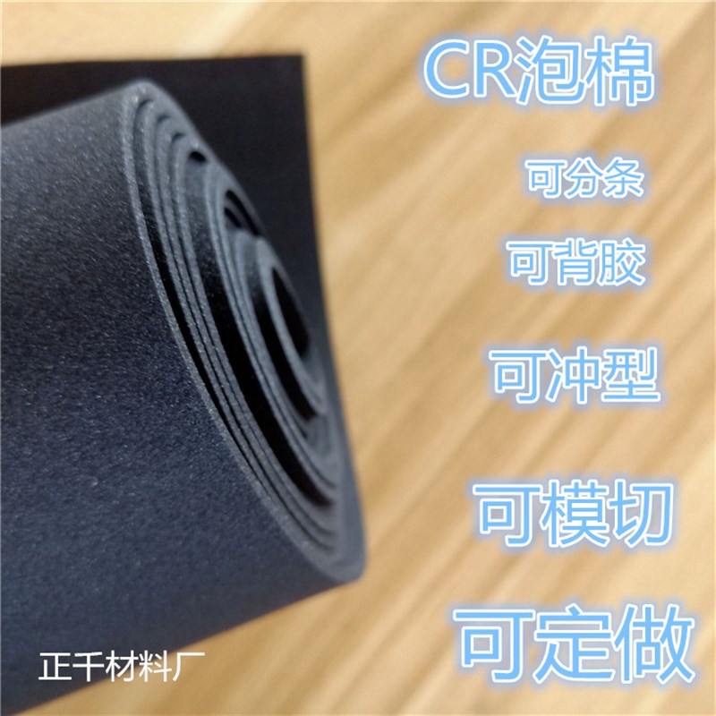CR氯丁橡胶泡棉阻燃94-V0防火泡绵板 25/30/35度4305泡沫板可定做