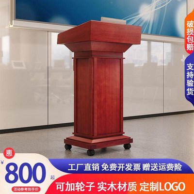演讲台发言台讲台实木迎宾台接待台主持台发言席咨客主席台会议室