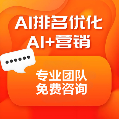 AI推广搜索优化DeepSeek搜索优化排名品牌营销推广seo豆包抖音GEO