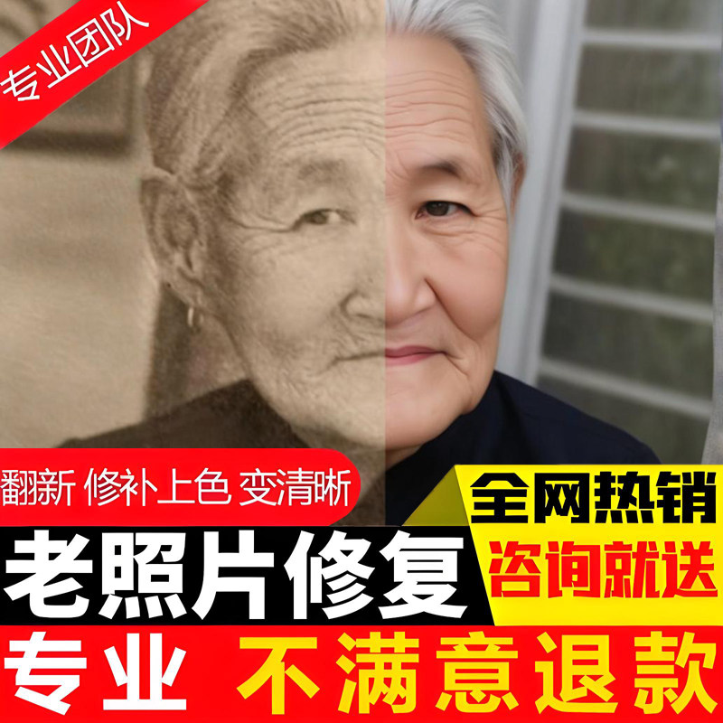 专业老照片修复翻新还原旧照片p平面广告设计