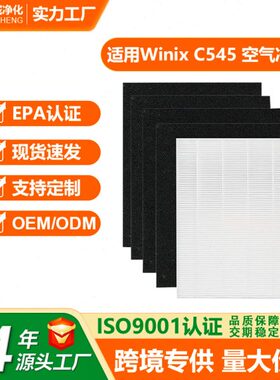 适配Winix C545/B151/P150/9300 Filter空气净化器滤网过滤网滤芯