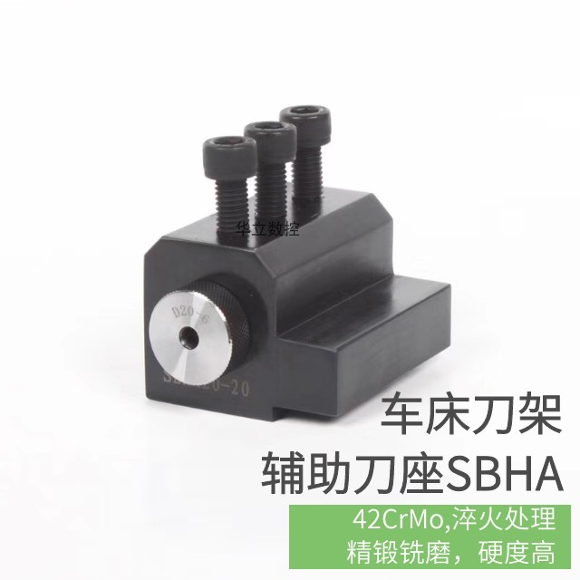数控车床辅助刀座 U钻刀座刀架 内孔刀套变径套 SBHA 四工位 镗孔