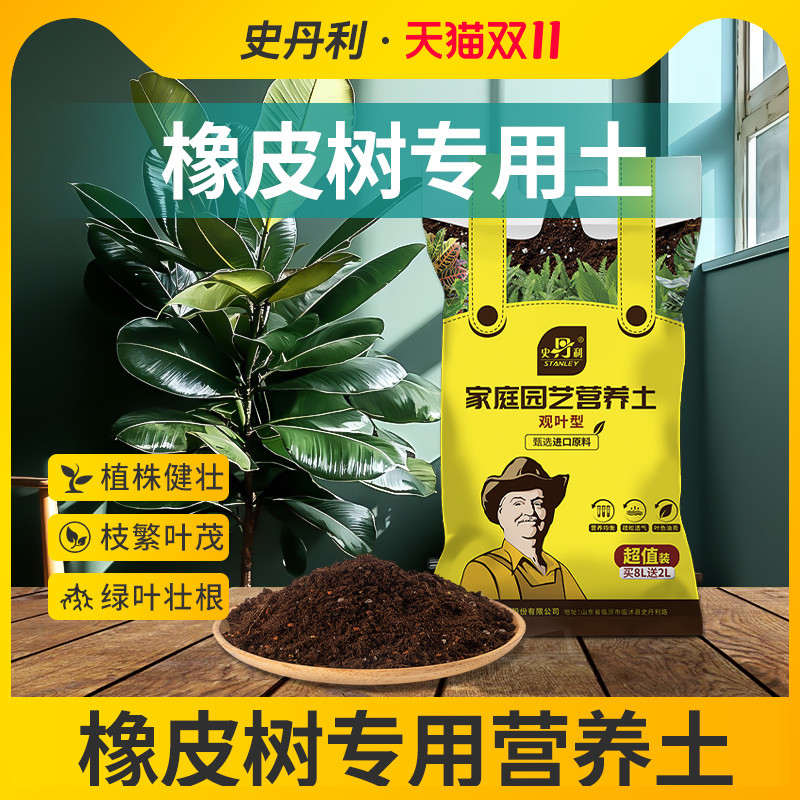 橡皮树专用土营养土橡皮树盆栽土壤绿植花卉种植泥土橡皮树土肥料