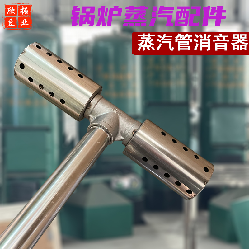 1.2寸蒸汽加热消音器蒸气机煮豆浆降声蒸气消音器锅炉配件煮浆头
