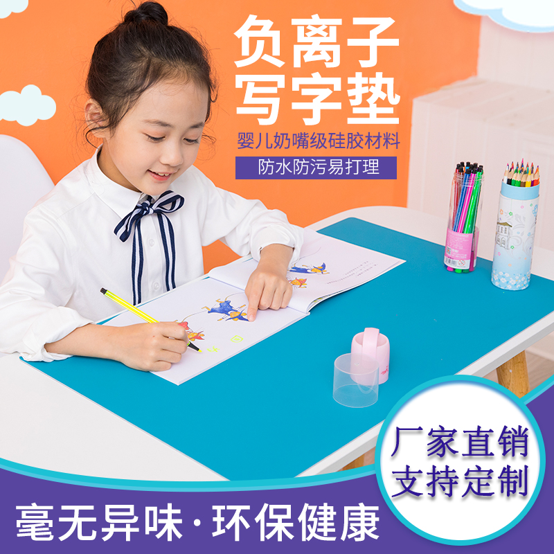 负离子儿童写字垫书桌垫环保家用硅胶垫护眼防滑学习桌垫 可定制